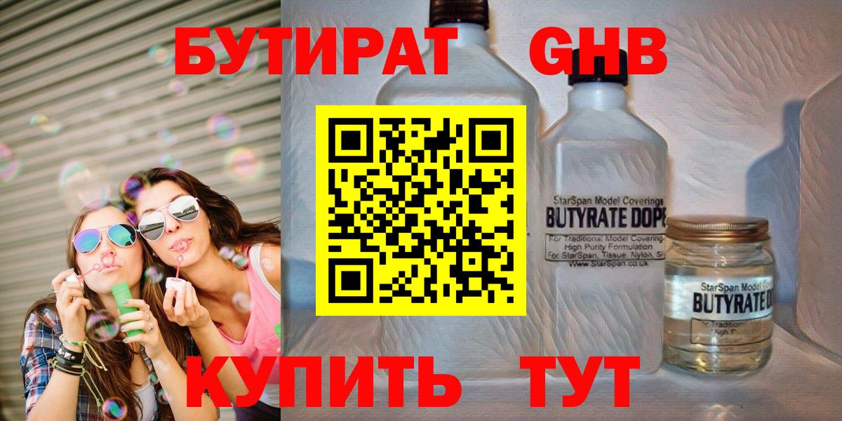 Бутират BDO 33% Тайшет
