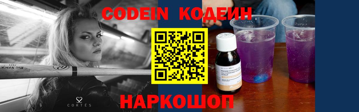 Кодеин Purple Drank  Вход с VPN  Тайшет  Кодеин Purple Drank 